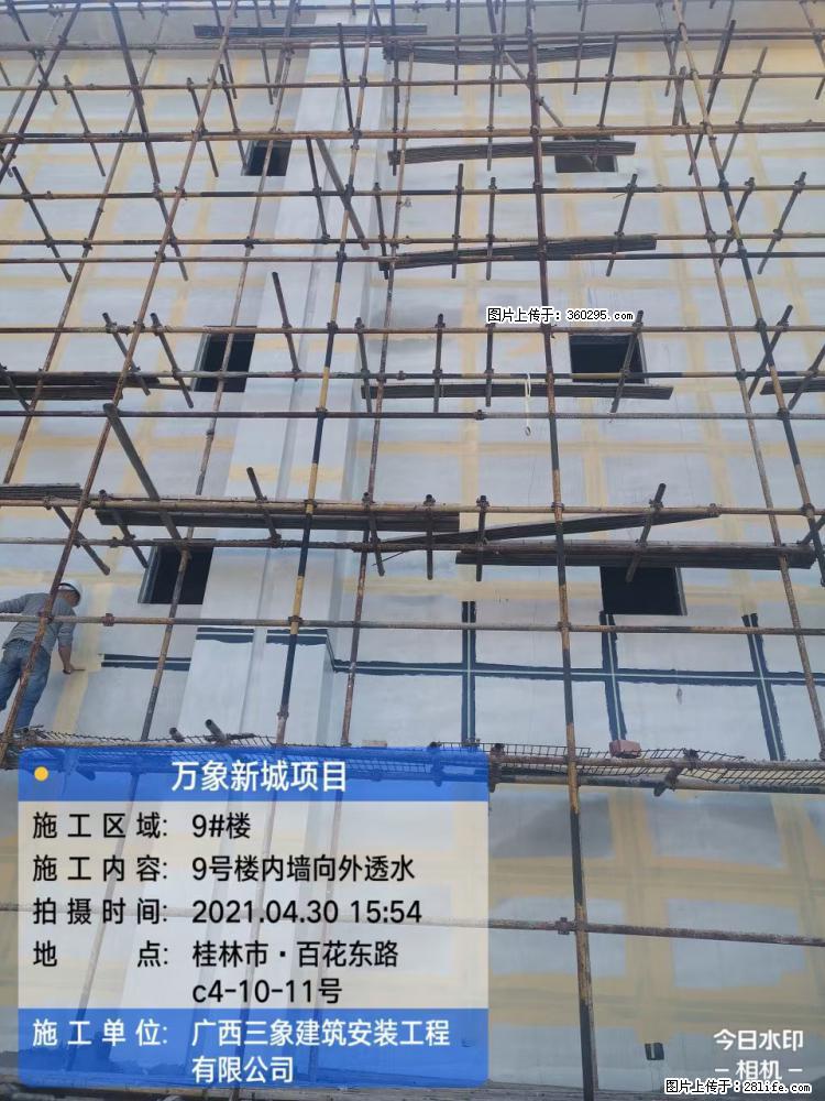 万象新城项目：9号楼内墙向外透水(15) - 晋中三象EPS建材 jz.sx311.cc